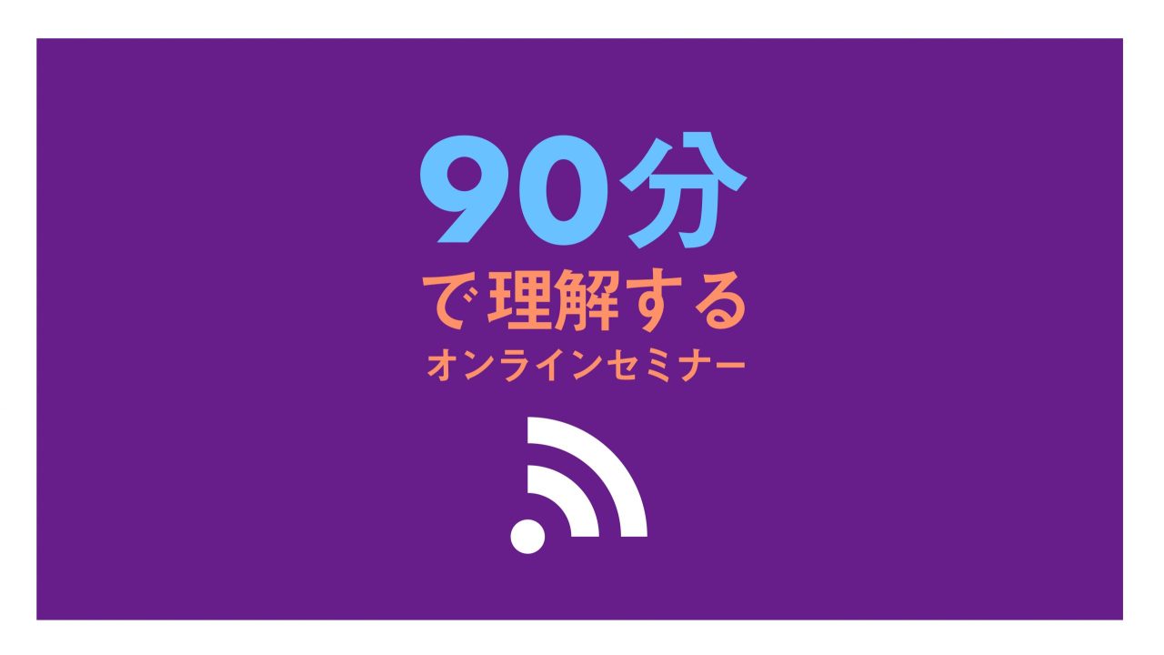 【11/2ライブ配信無料オンラインセミナー】日経新聞記者歴25年の経営者が語る『メディアに取り上げられやすいプレスリリース』とは？