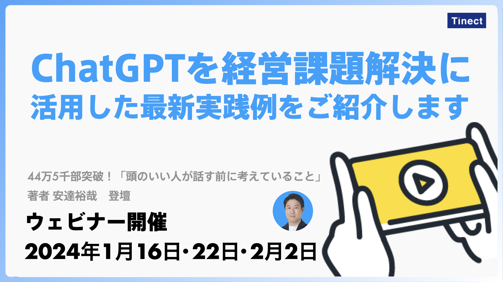 ChatGPTを経営課題解決に活用した最新実践例をご紹介します