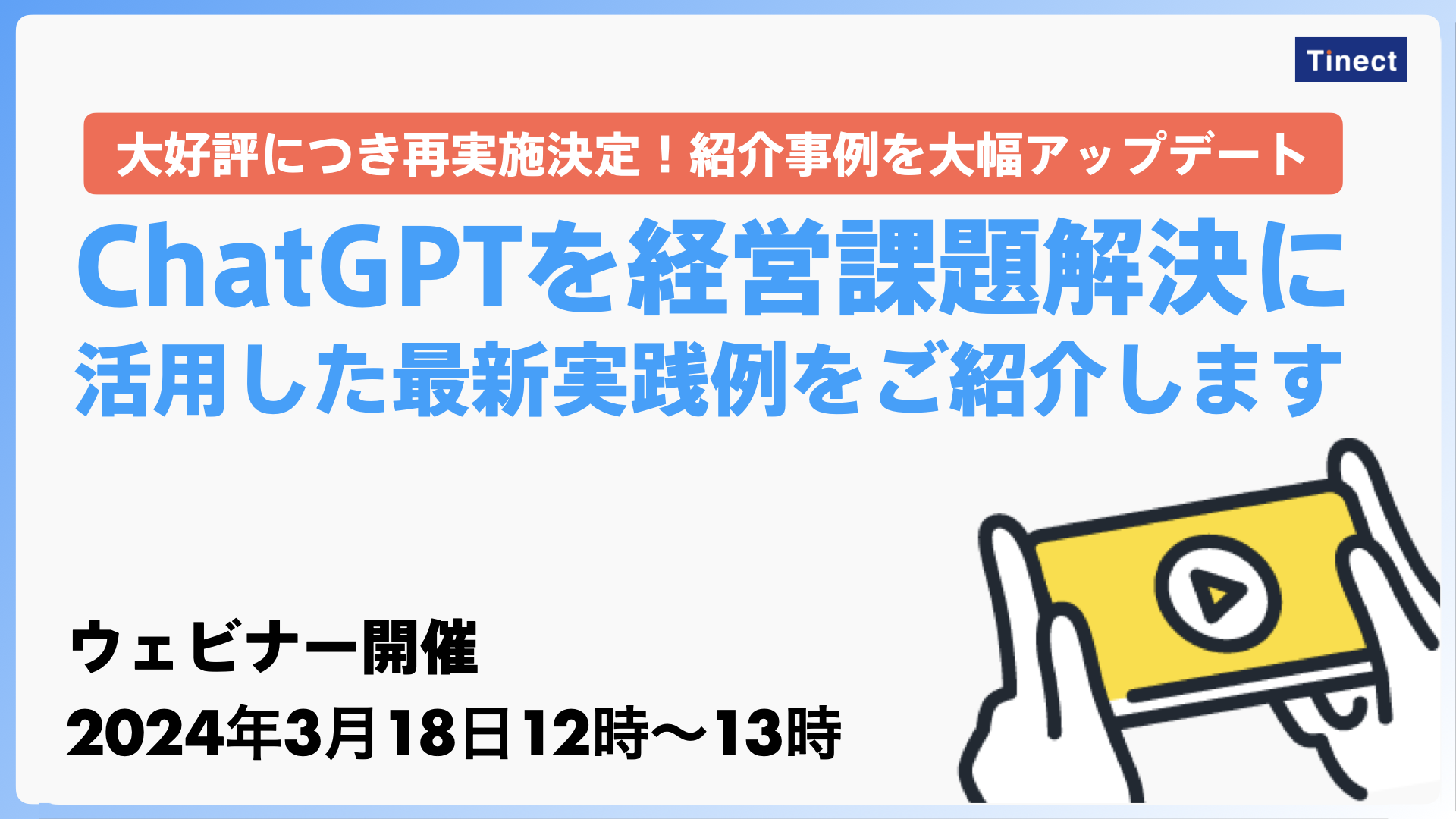 ChatGPTを経営課題解決に活用した最新実践例をご紹介します
