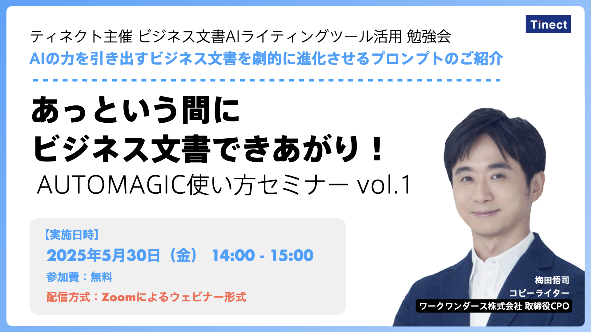 トップコピーライターから直接学ぼう！「使えるビジネス文書」を出力するプロンプト講座