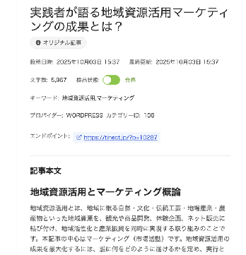 AUTOMEDIAで生成された記事の管理画面