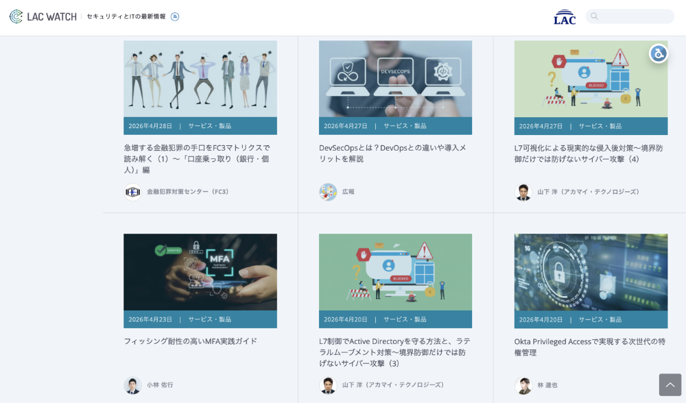 セキュリティ系オウンドメディアの記事一覧