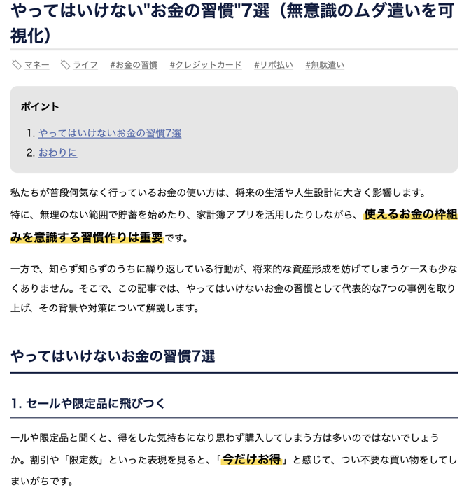 お金の習慣に関する記事