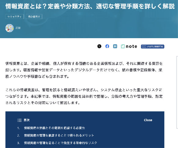 情報資産の管理手順を解説した記事
