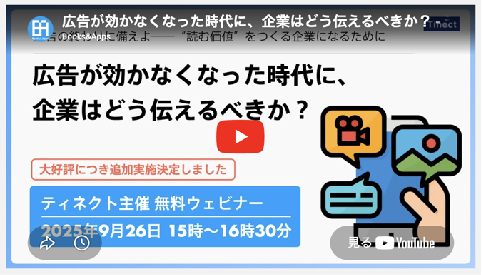 ウェビナー告知記事